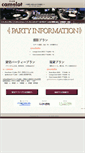 Mobile Screenshot of party.clubcamelot.jp